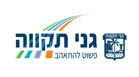 מועצה גני תקווה